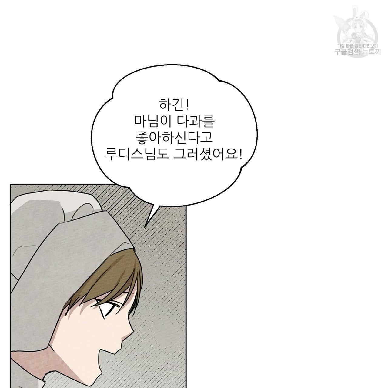 상수리나무 아래 19화 28