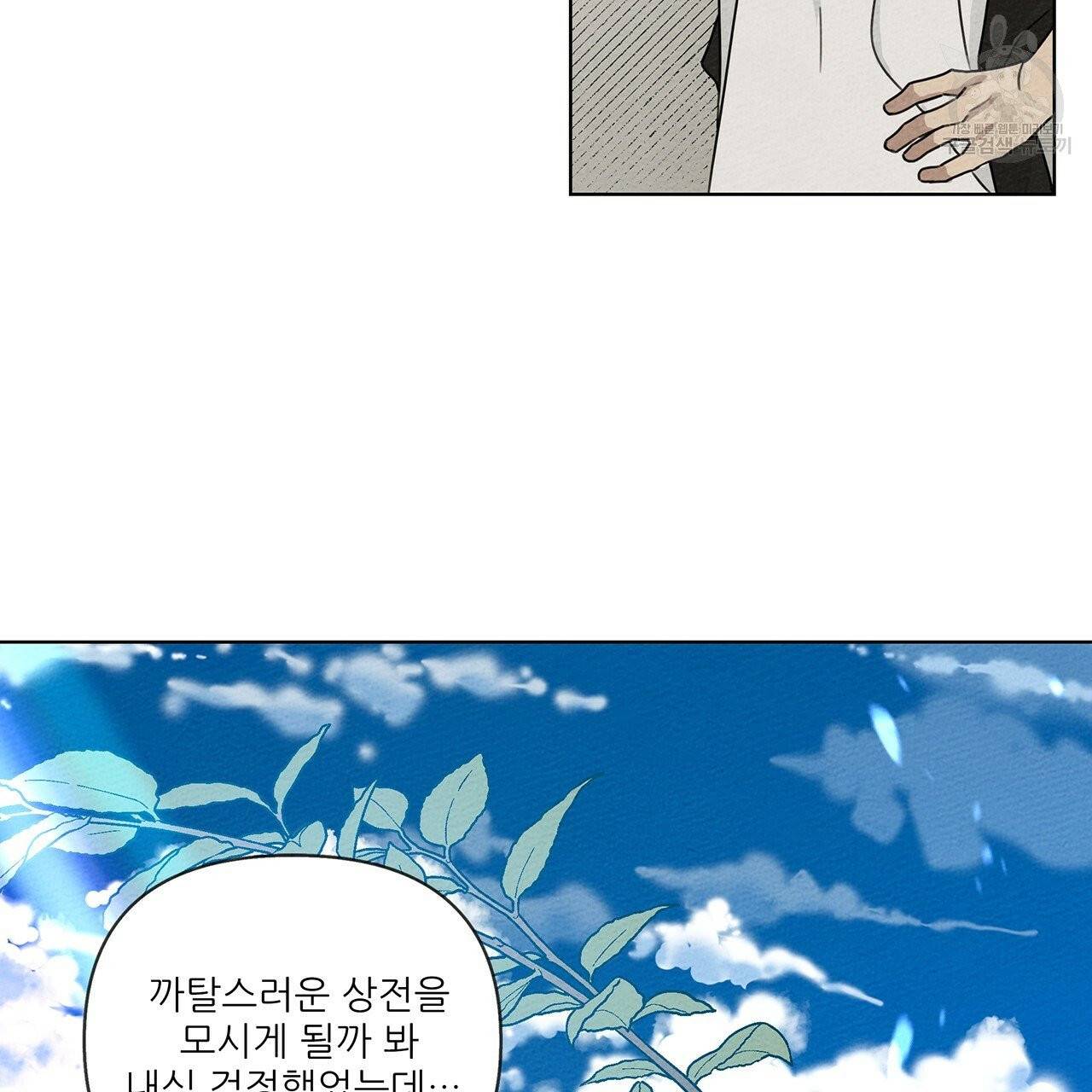 상수리나무 아래 19화 30