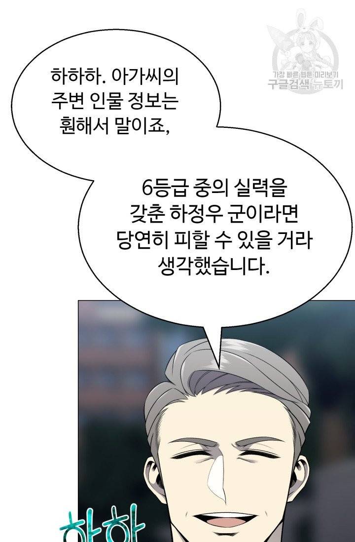 리버스 빌런 65화 17