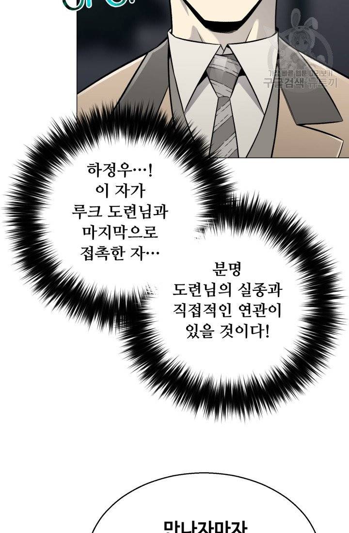 리버스 빌런 65화 18