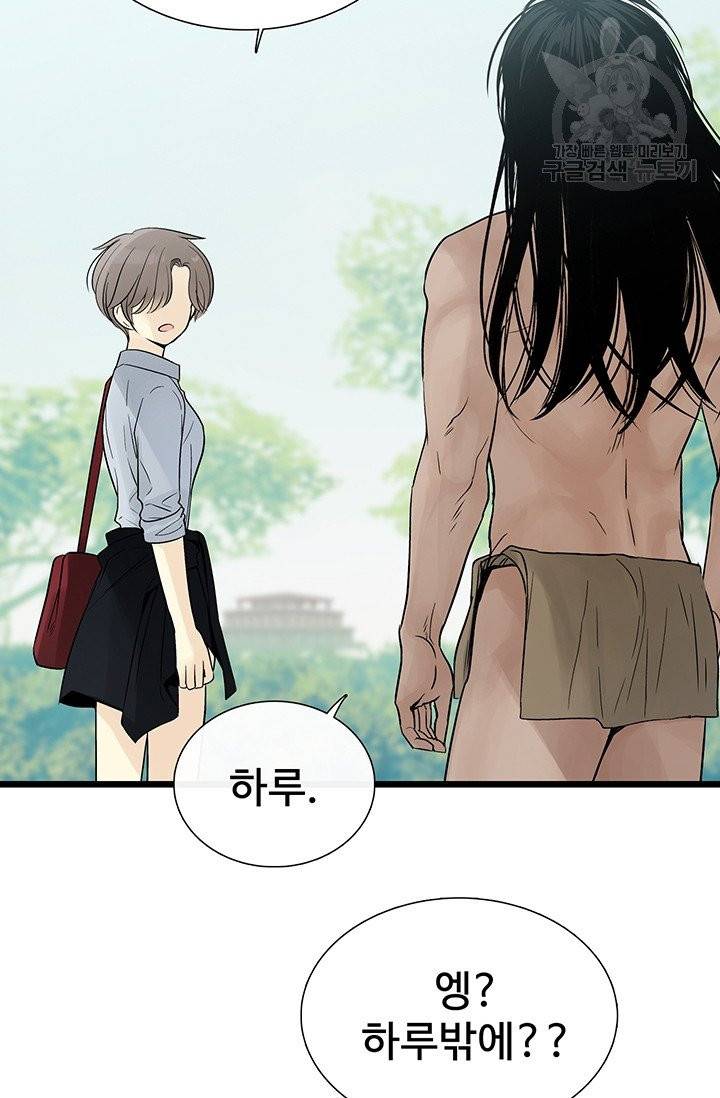 토템의 영역 22화 5