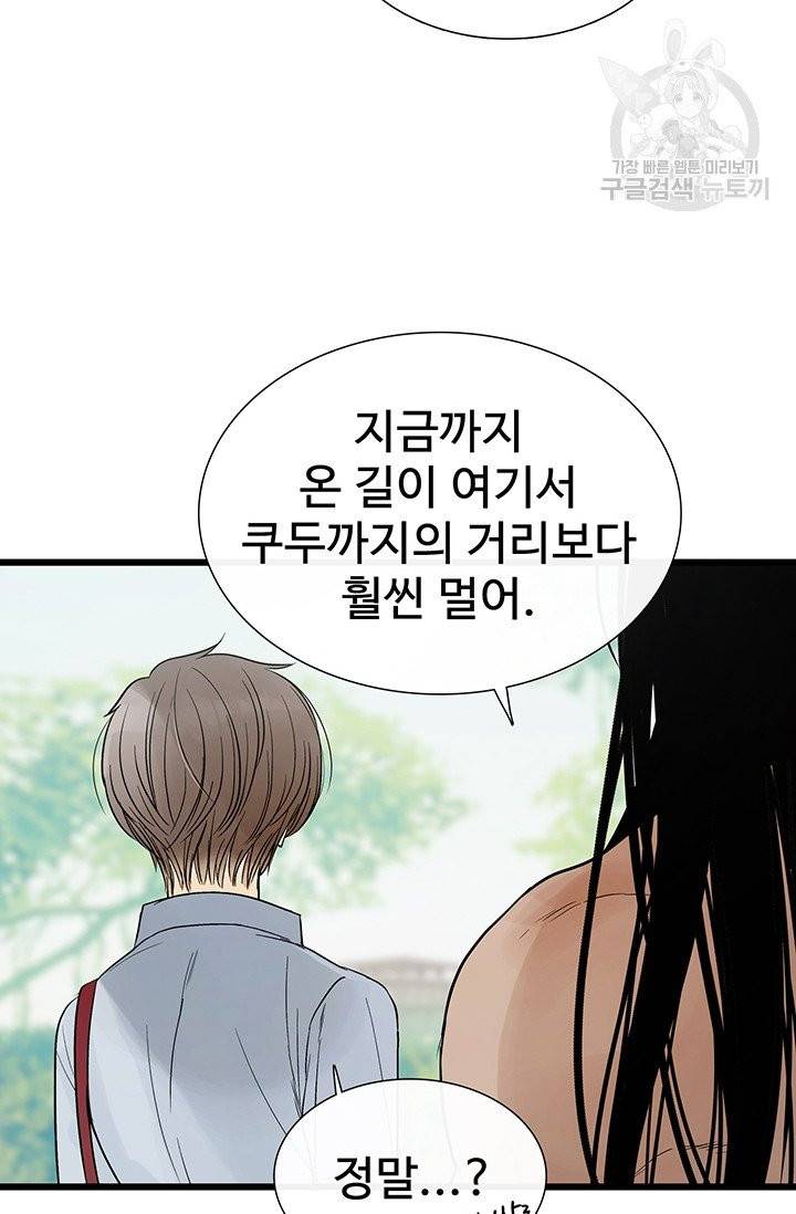 토템의 영역 22화 6