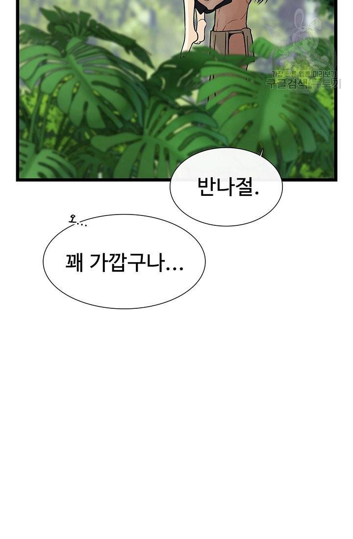 토템의 영역 22화 14