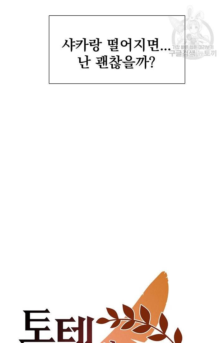 토템의 영역 22화 19