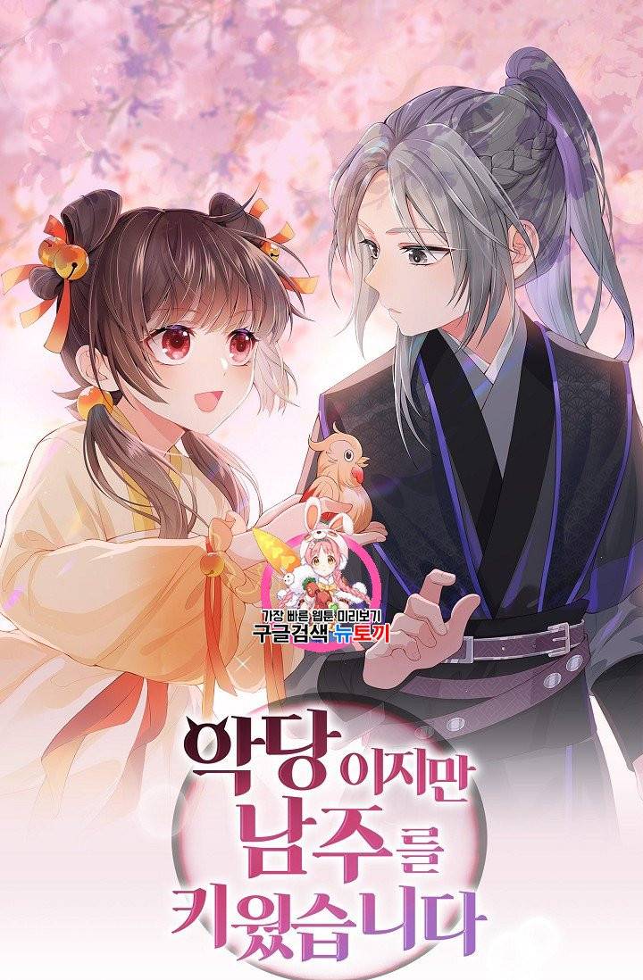 악당이지만 남주를 키웠습니다 4화 1