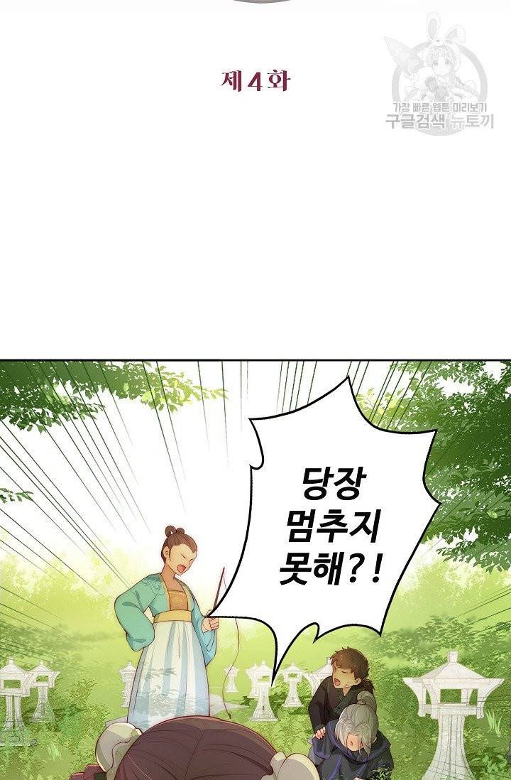 악당이지만 남주를 키웠습니다 4화 2