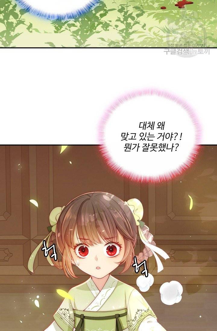 악당이지만 남주를 키웠습니다 4화 5