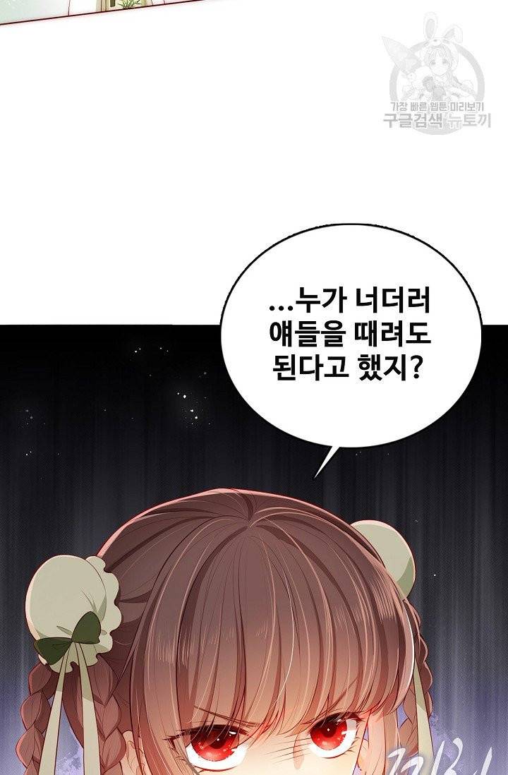 악당이지만 남주를 키웠습니다 4화 9