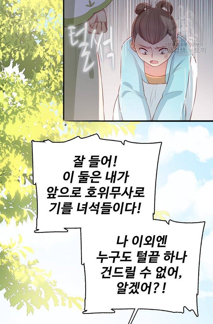 악당이지만 남주를 키웠습니다 4화 11