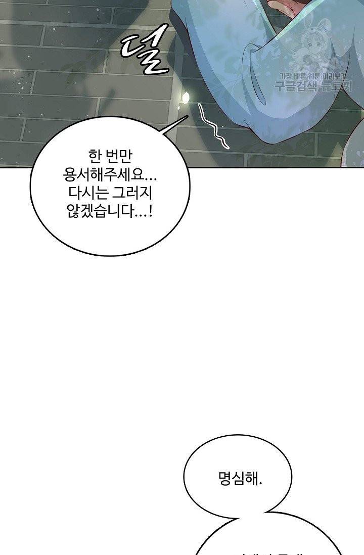 악당이지만 남주를 키웠습니다 4화 17