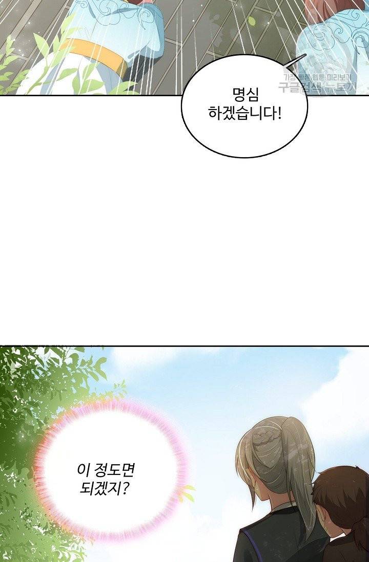 악당이지만 남주를 키웠습니다 4화 19