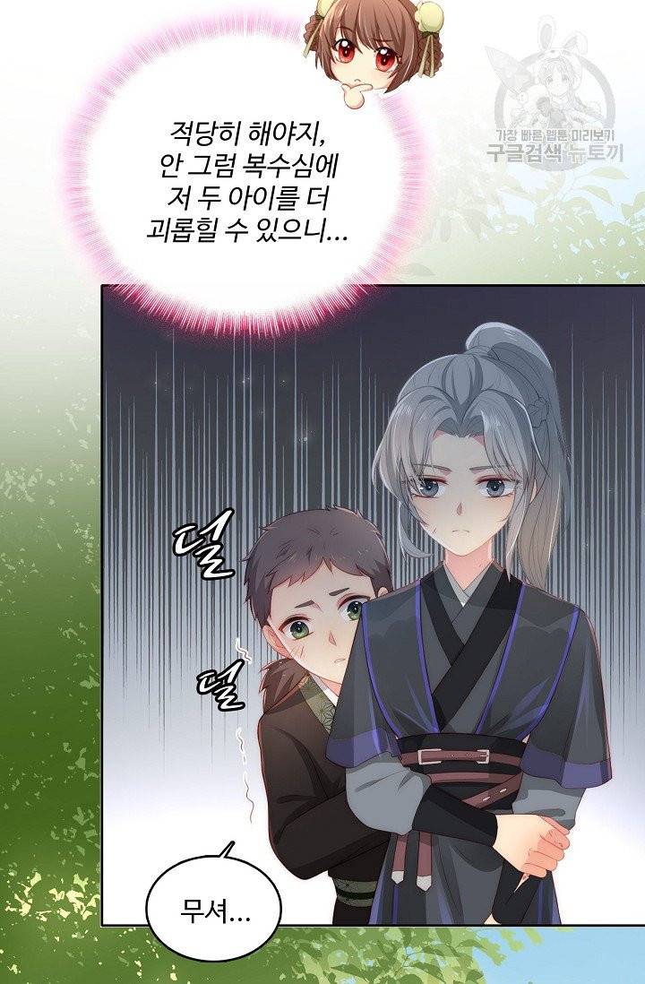 악당이지만 남주를 키웠습니다 4화 21