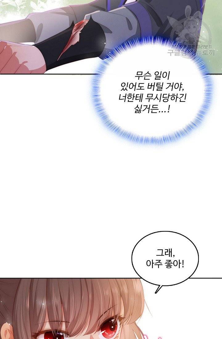 악당이지만 남주를 키웠습니다 4화 31