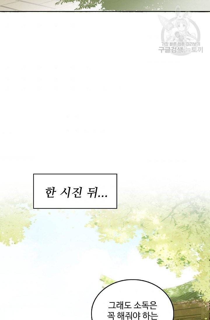 악당이지만 남주를 키웠습니다 4화 33