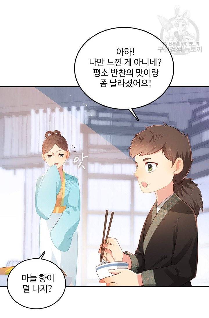 악당이지만 남주를 키웠습니다 4화 40