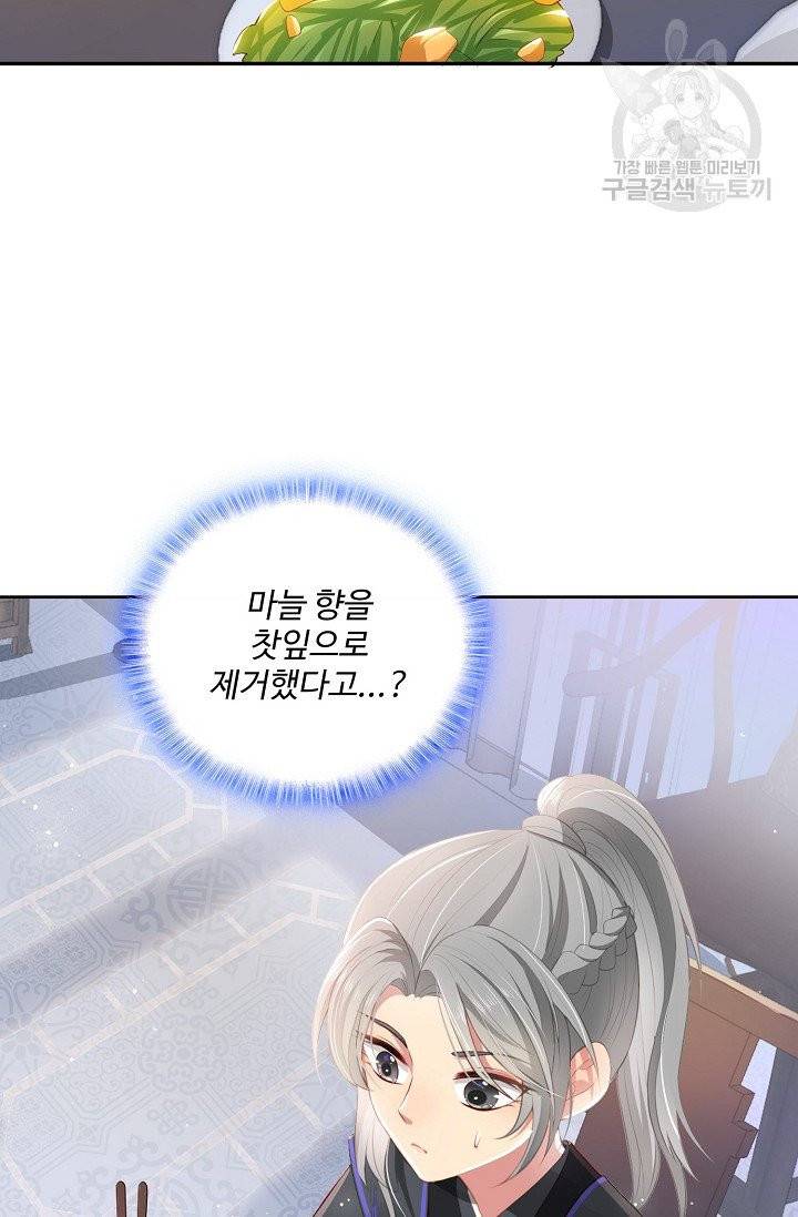 악당이지만 남주를 키웠습니다 4화 45