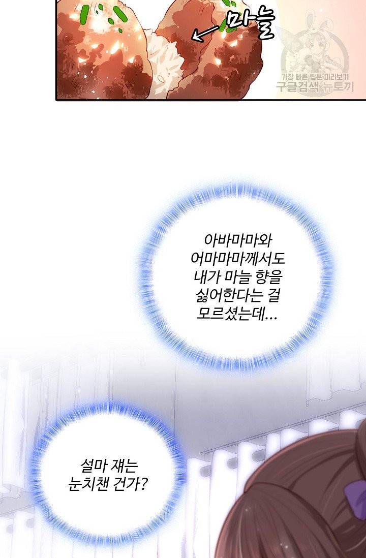 악당이지만 남주를 키웠습니다 4화 47