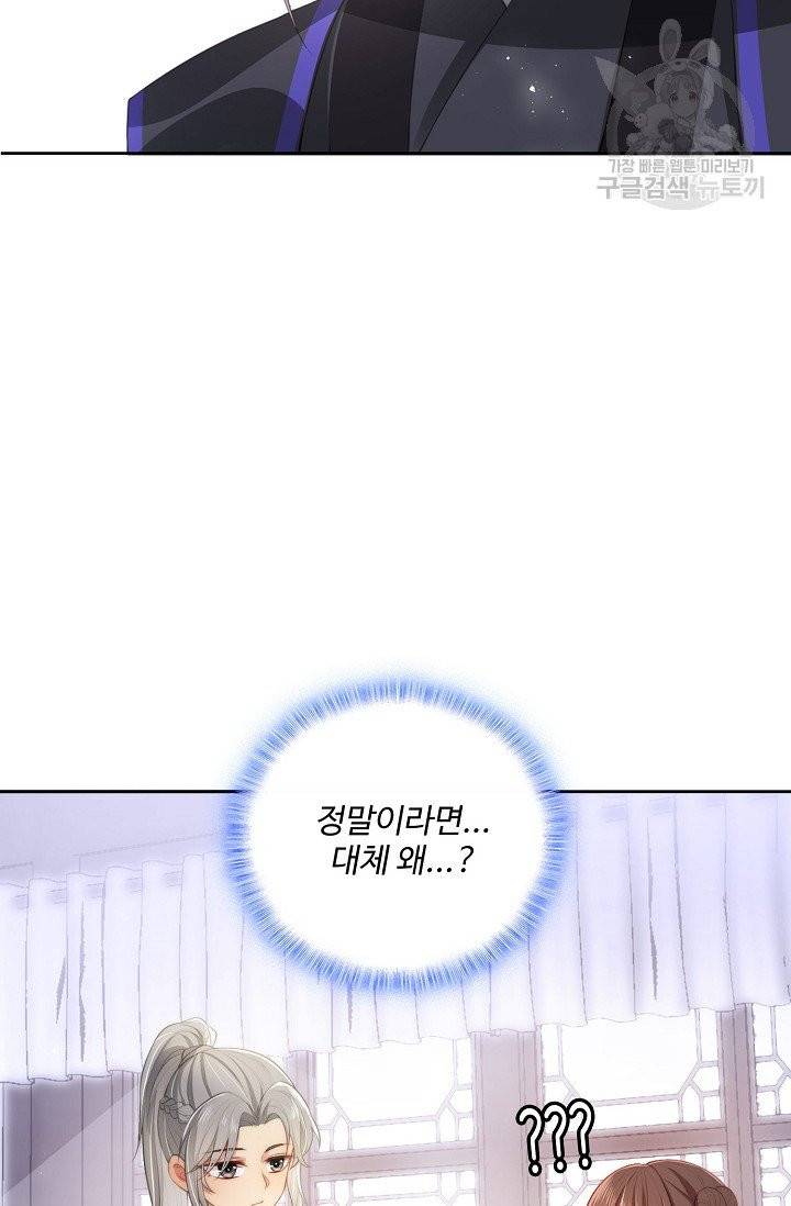 악당이지만 남주를 키웠습니다 4화 51