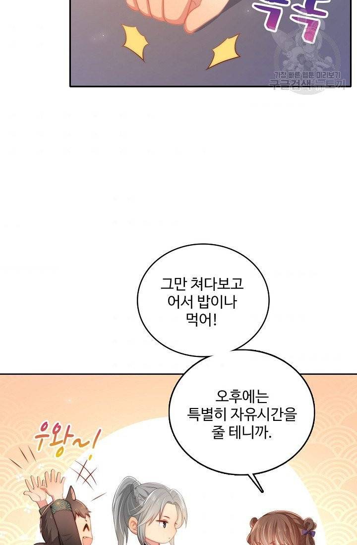 악당이지만 남주를 키웠습니다 4화 53