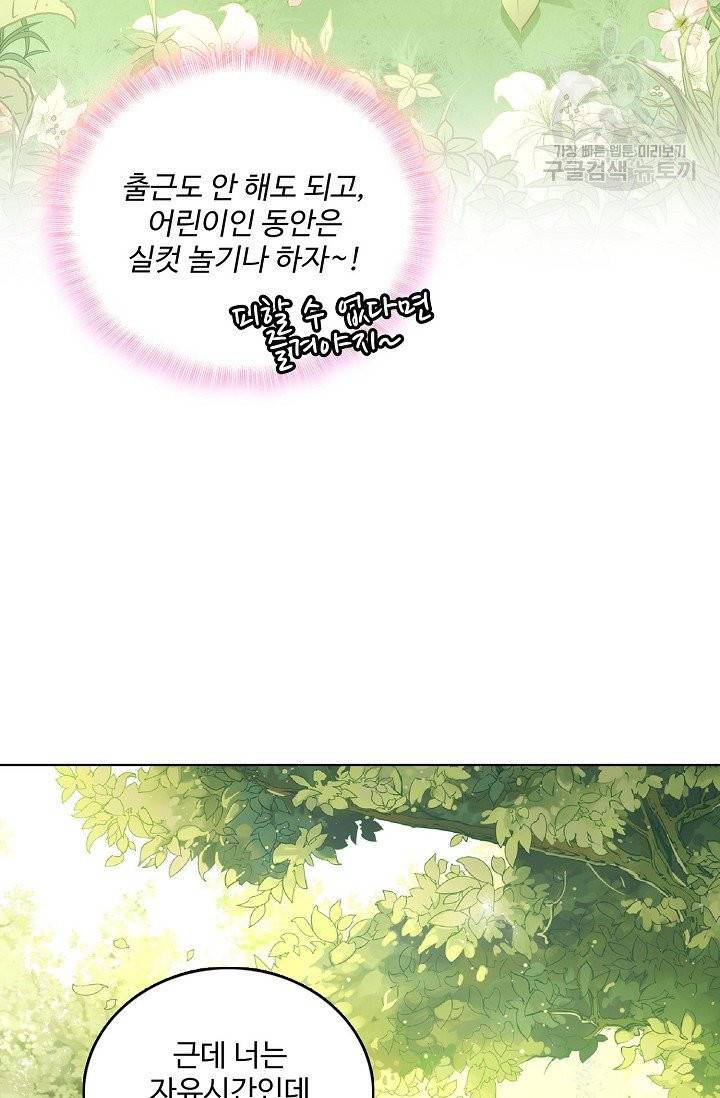 악당이지만 남주를 키웠습니다 4화 59