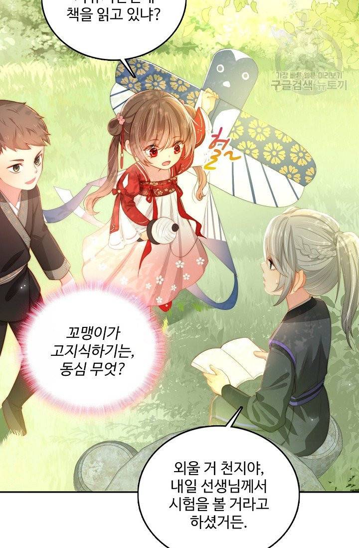 악당이지만 남주를 키웠습니다 4화 60
