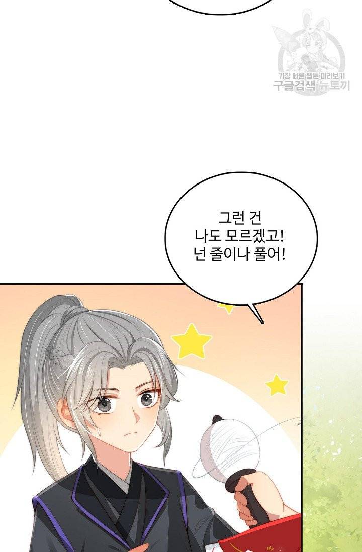 악당이지만 남주를 키웠습니다 4화 61