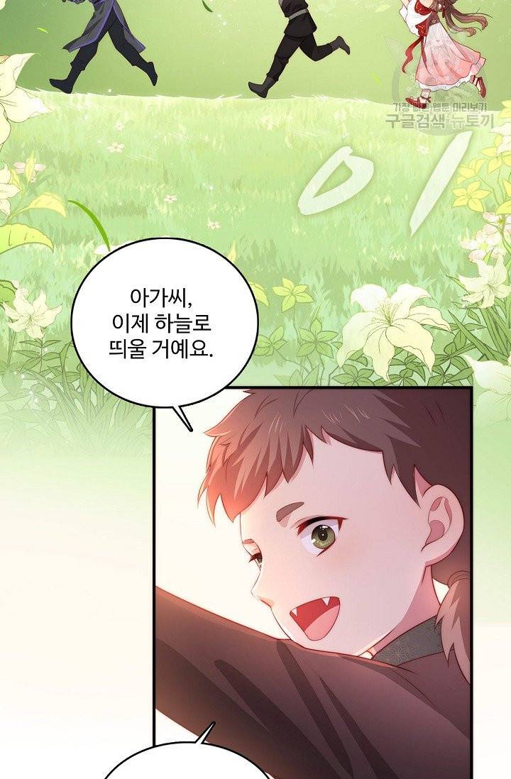 악당이지만 남주를 키웠습니다 4화 67