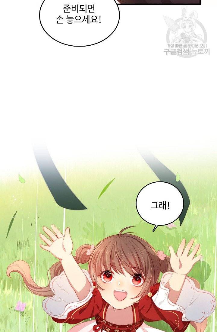 악당이지만 남주를 키웠습니다 4화 68