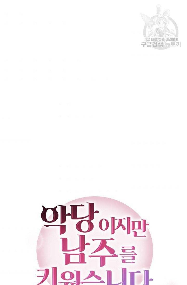 악당이지만 남주를 키웠습니다 4화 73
