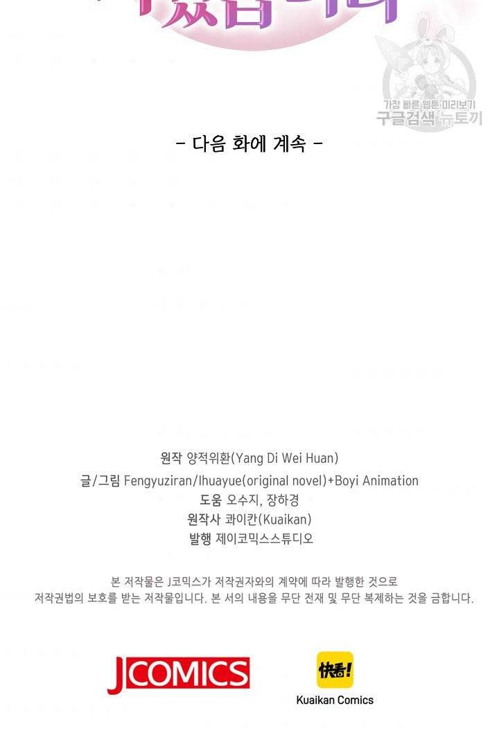 악당이지만 남주를 키웠습니다 4화 74