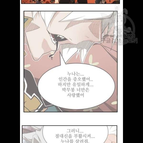 갓 오브 하이스쿨 505화 20