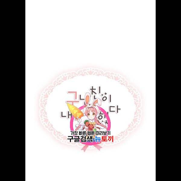 구남친이 내게 반했다 39화 1