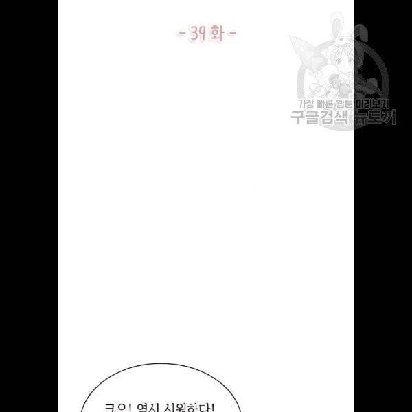 구남친이 내게 반했다 39화 2