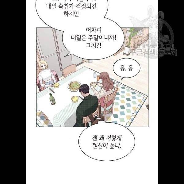 구남친이 내게 반했다 39화 3