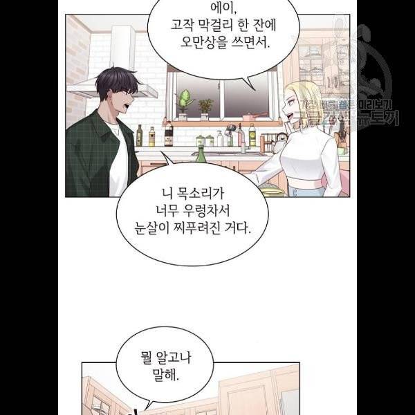 구남친이 내게 반했다 39화 7
