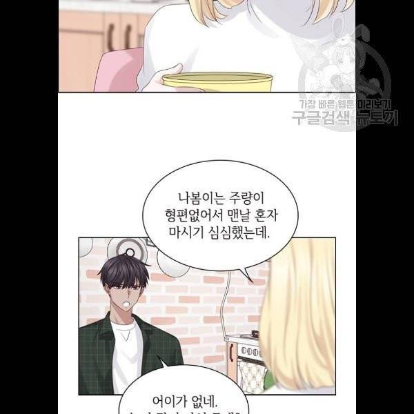 구남친이 내게 반했다 39화 9