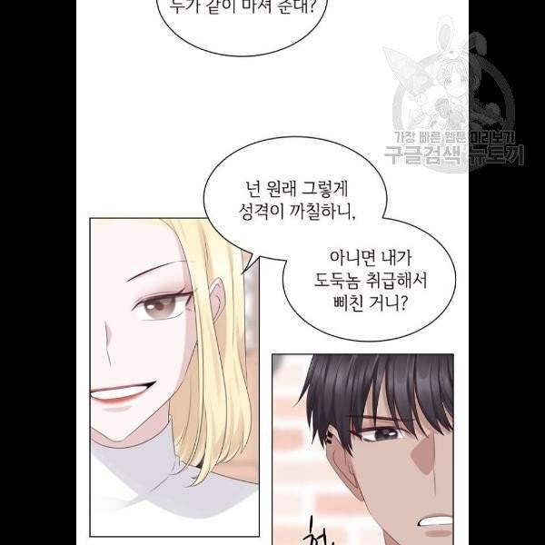 구남친이 내게 반했다 39화 10