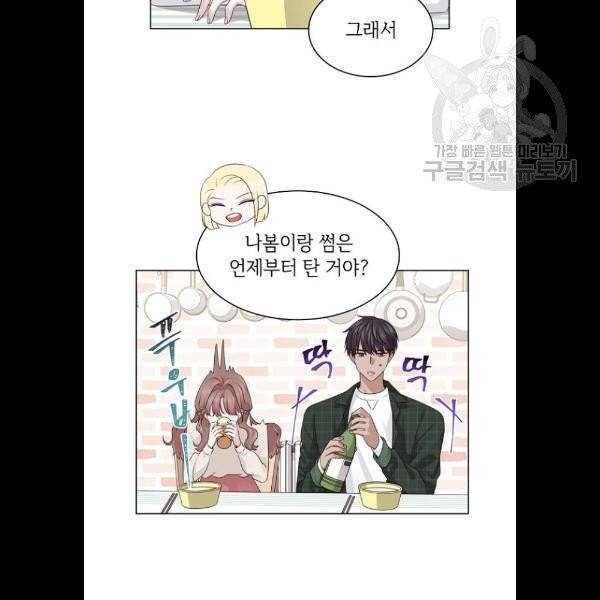구남친이 내게 반했다 39화 14