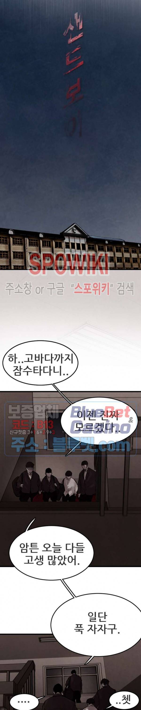 샌드보이 63화 3