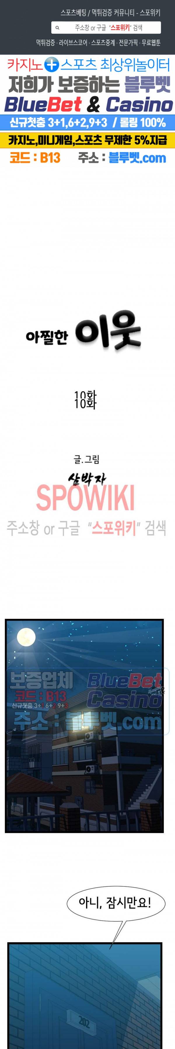 아찔한 이웃 10화 1