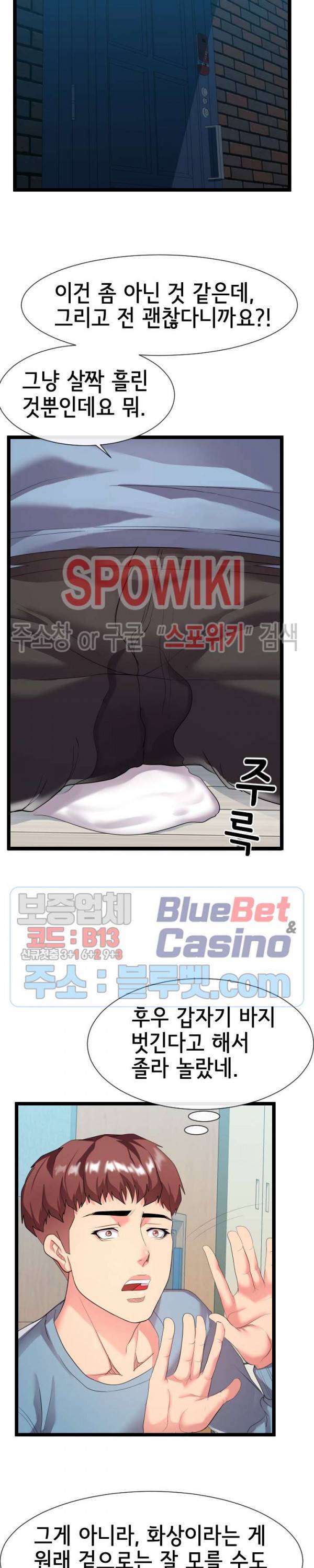 아찔한 이웃 10화 2