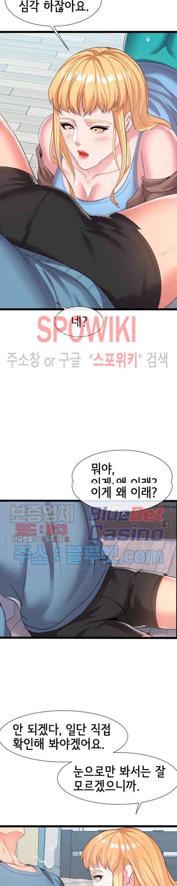 아찔한 이웃 10화 5