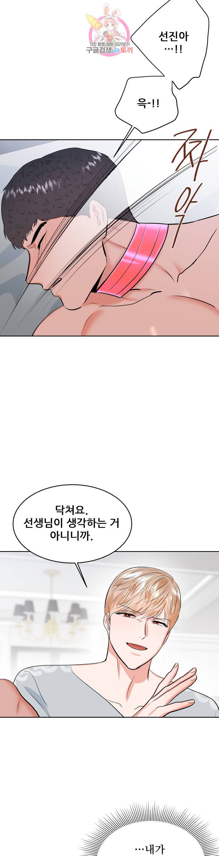체육교사 M 18화 2