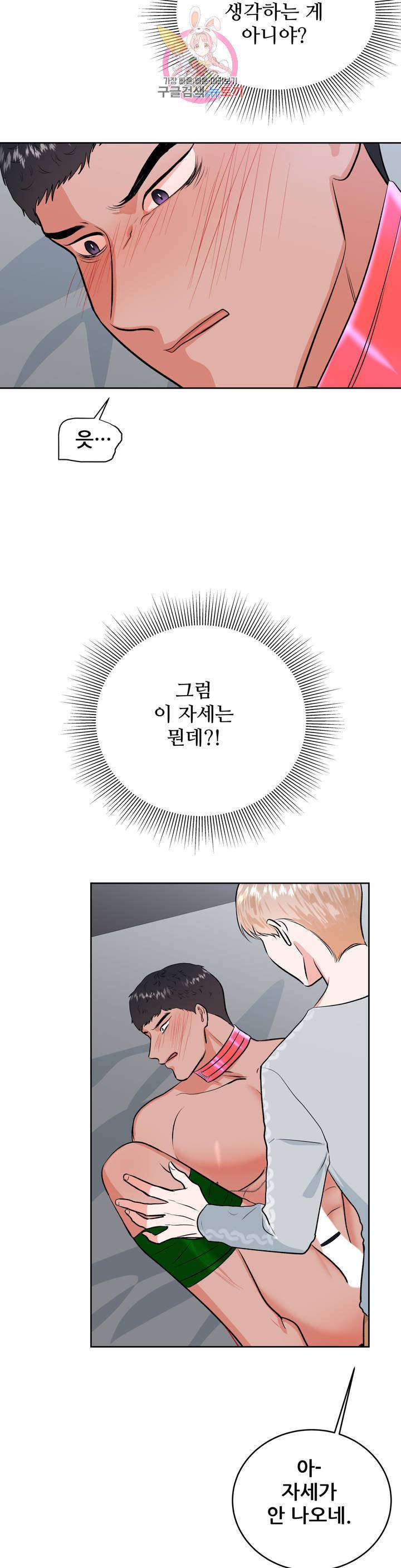 체육교사 M 18화 3