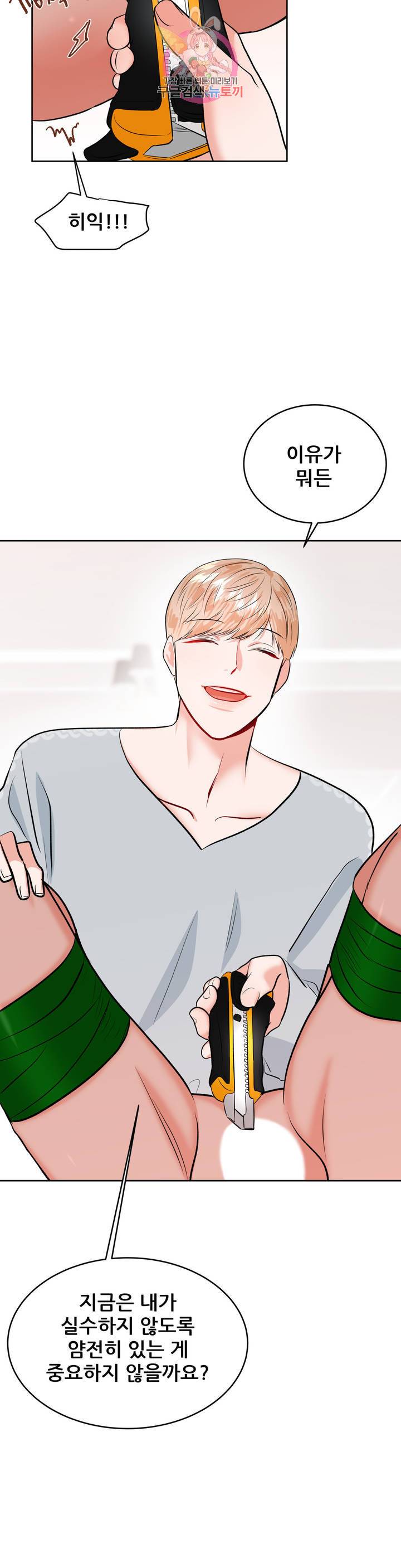 체육교사 M 18화 6