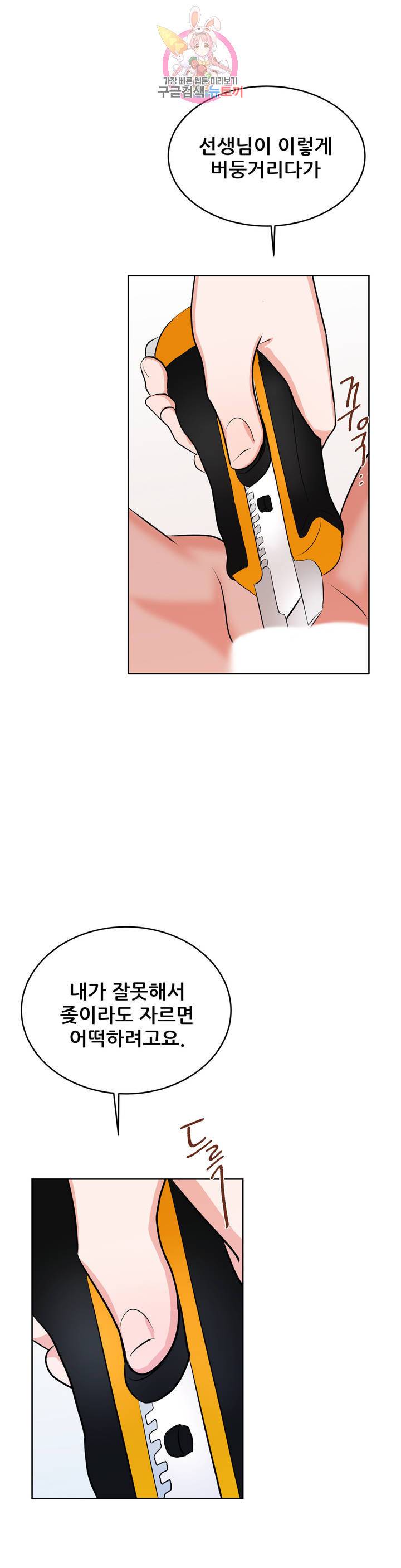 체육교사 M 18화 7