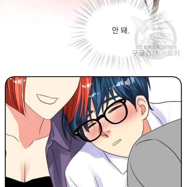 접근금지 79화 2