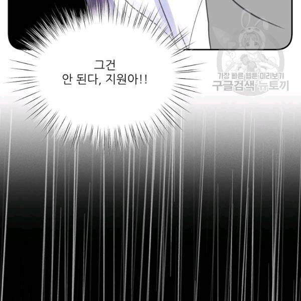 접근금지 79화 3
