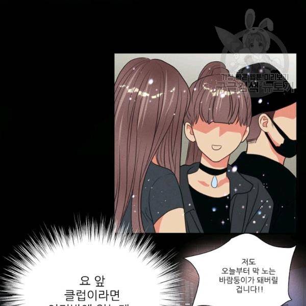 접근금지 79화 8