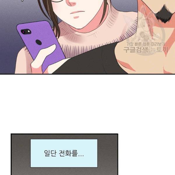 접근금지 79화 11